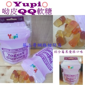 【Yupi 】呦皮綜合莓果優格味QQ糖