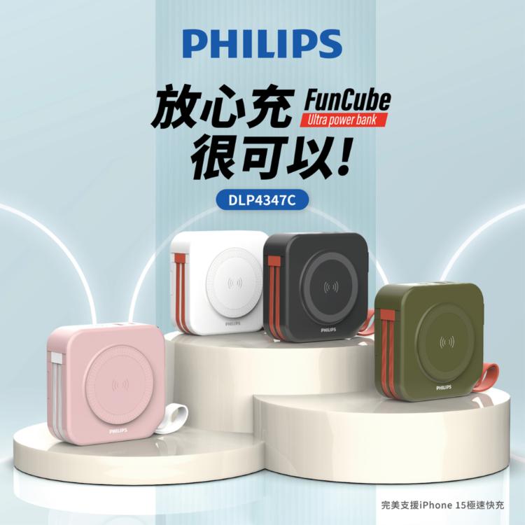 PHILIPS 飛利浦放心充FunCube 十合一自帶線行動電源 DLP4347C