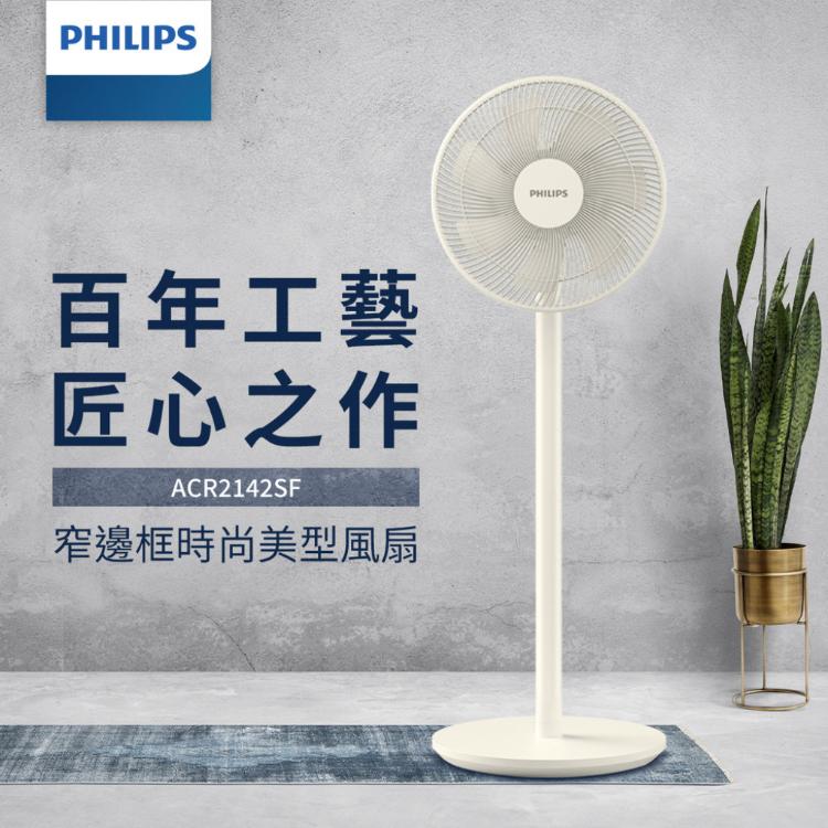 PHILIPS飛利浦 12吋 可定時窄邊框時尚美型風扇 ACR2142SF