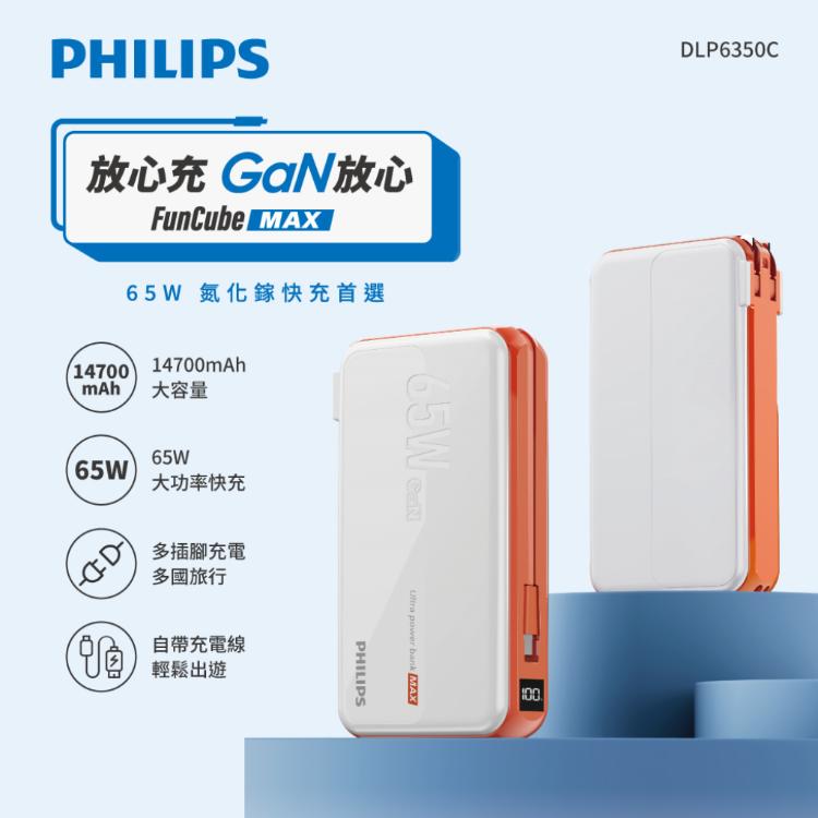 【PHILIPS】65W多合一行動電源-白 DLP6350CW/96