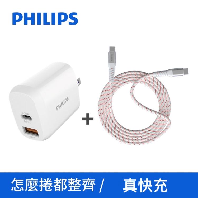 【超值組合】PHILIPS 不打結磁吸收納線+20W 2port PD充電器