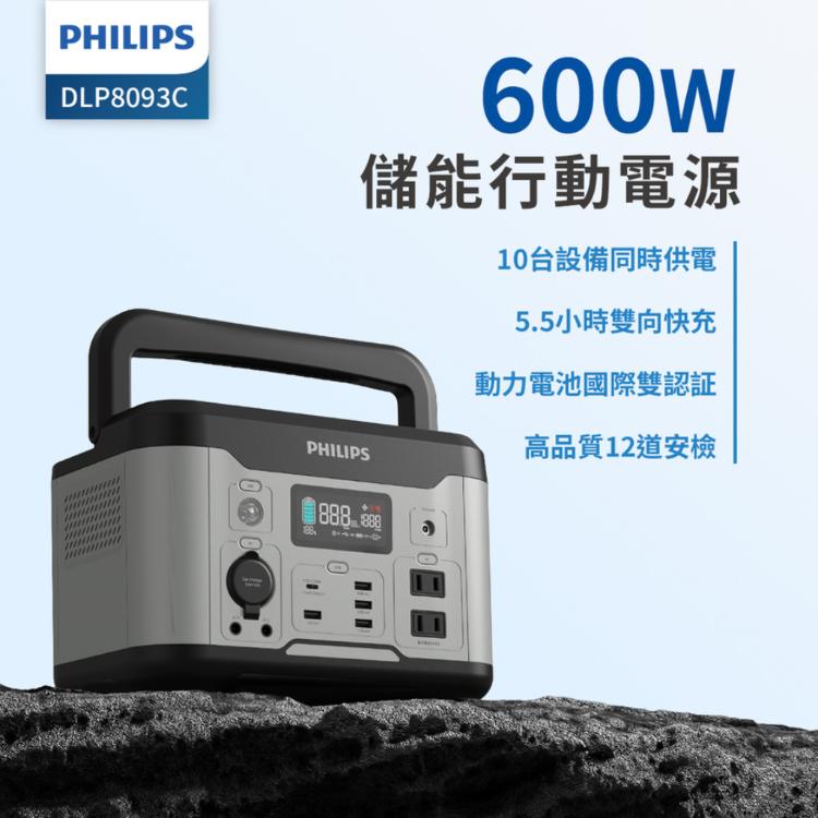 PHILIPS 600W儲能行動電源 DLP8093C