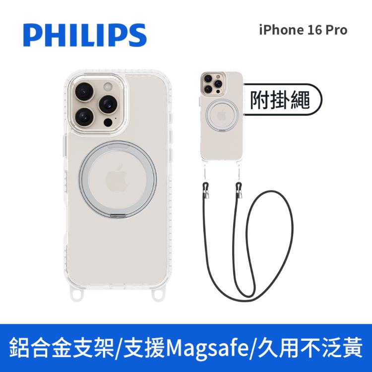 PHILIPS iPhone 16 Pro 高透磁吸旋轉支架防摔保護殼 DLK6122TS/96