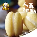 TOP福麟甲小西點