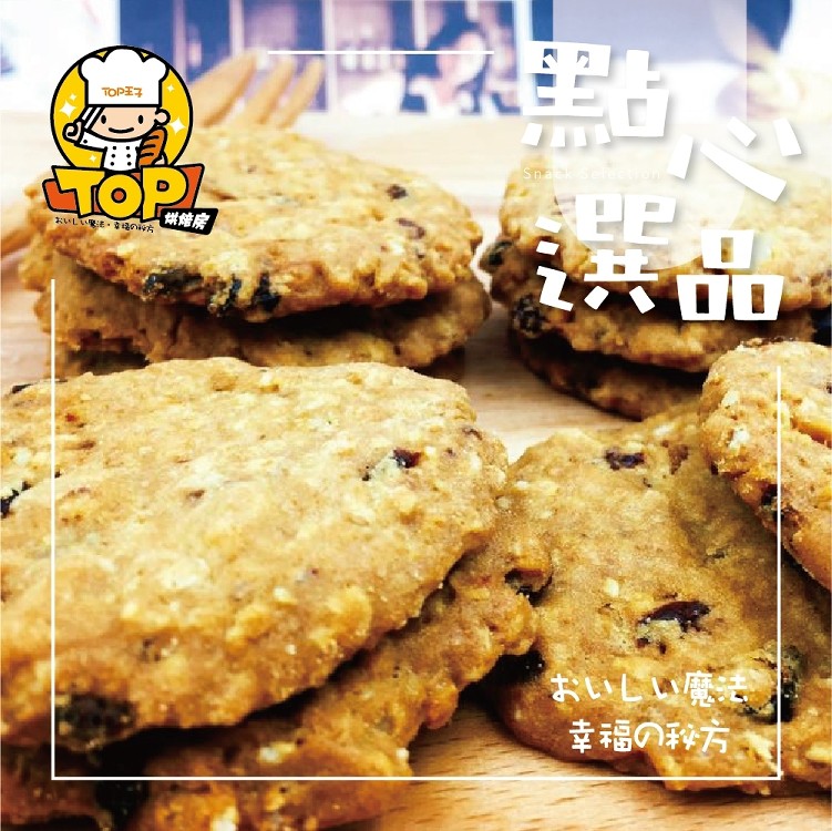 TOP鄉村燕麥雜糧 手工餅乾