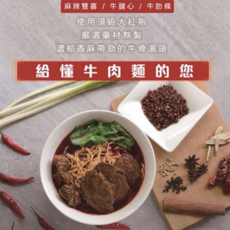 【恩記牛肉麵】麻辣雙喜牛肉麵