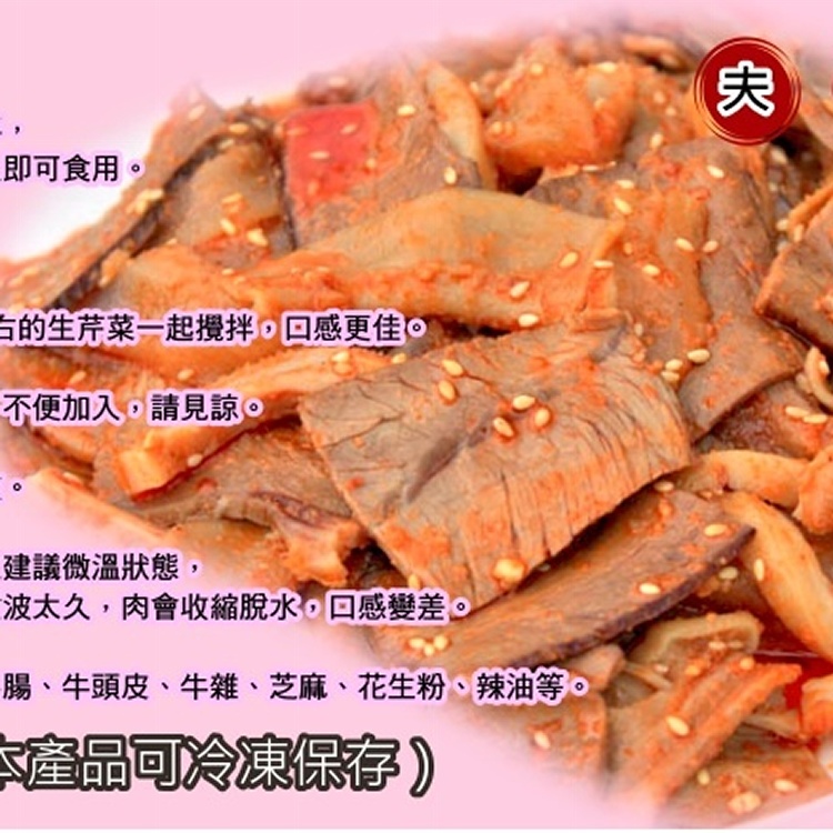 夫妻肺片