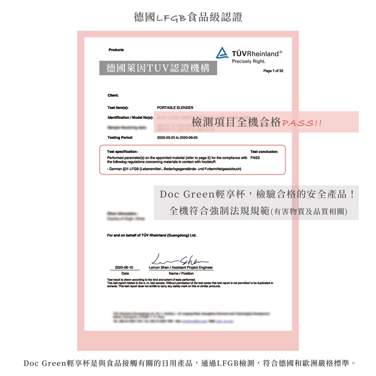 德國LFGB食品級認證，TÜVRheinland，德國萊因TUV認證機構，檢測項目全機合格PASS!Doc Green輕享杯,檢驗合格的安全產品!全機符合強制法規規範(有害物質及品質相關)，For and on behalf of TÜV Rhein