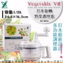 YOSHIKAWA日本多功能蔬果調理器-SH-9833