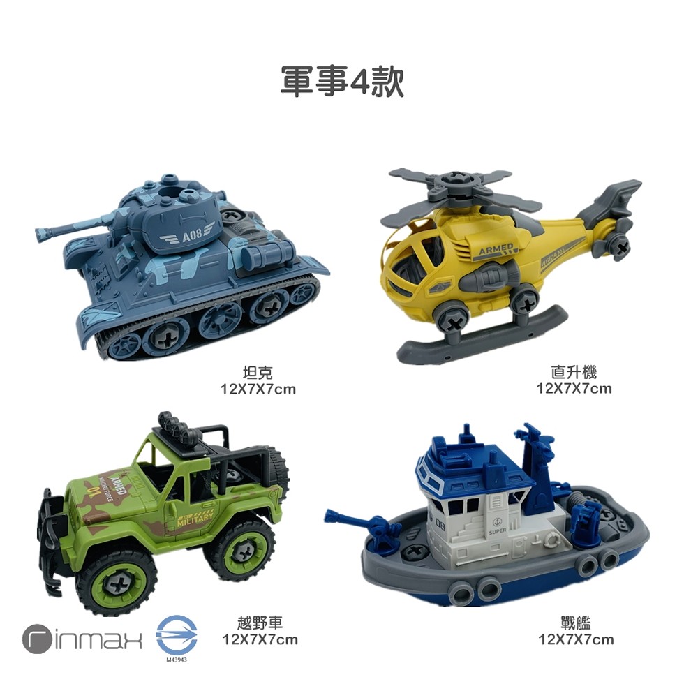 軍事4款，直升機，越野車。