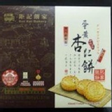 鉅記-蛋黃杏仁餅 特價：$270