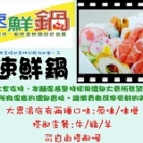 【原味鍋底】首波試吃~特開5團~每團限量8份~(運費自出)~快點開團報名阿~