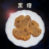 ★ 好伴手 ★ 法式脆片 ★ 黑糖 ★ 健康食材 不含防腐劑香料