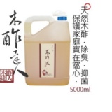 【木酢達人】精餾木酢原液(5公升桶裝)贈5支噴霧空瓶(150ml)