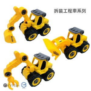 免運!【rinmax 玩具】1組3隻 玩具 拆裝玩具 工程車系列 可愛動物系列 (二選一) 一組三隻
