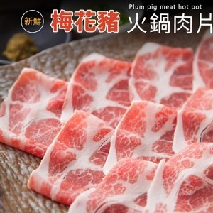 梅花豬火鍋肉片500g