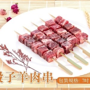 骰子羊肉串 10入