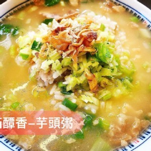 芋頭粥 850克 /盒 (2人份)