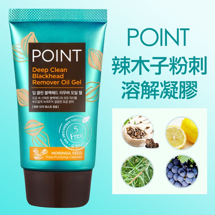 POINT 辣木子溶解粉刺凝膠