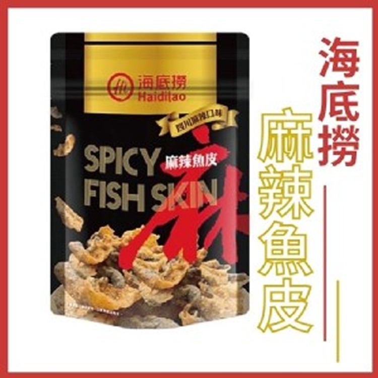 海底撈麻辣魚皮 50g 一組3包