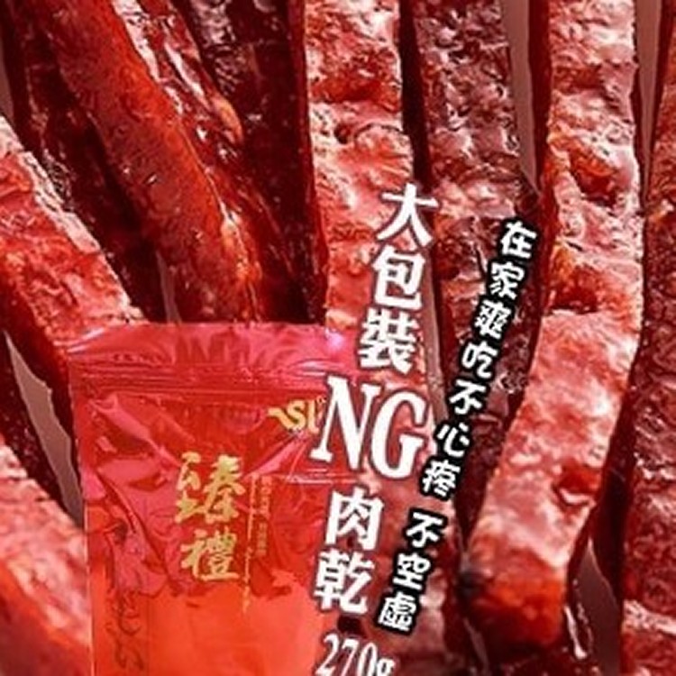 NG肉乾（黑胡椒）