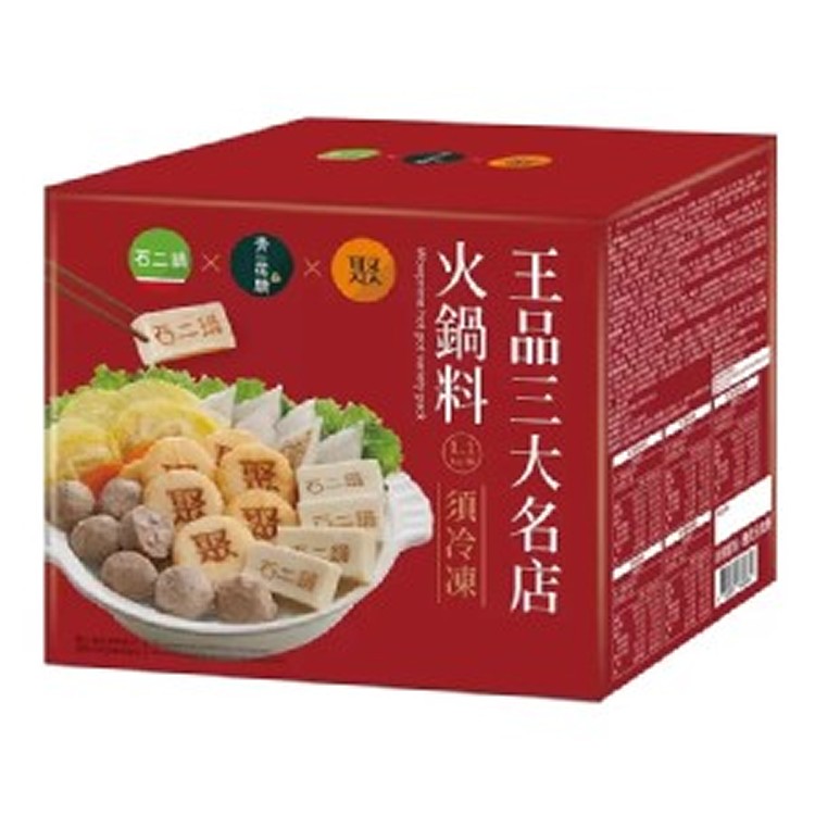 王品 三大名店冷凍火鍋料