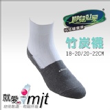 學生襪22-24cm(男女皆可) 竹炭腳底設計