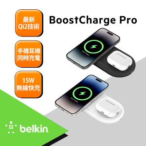 免運!Belkin BOOST CHARGE PRO Qi2 15W 2合1 磁吸無線充電板 WIZ021 WIZ020