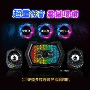 Abee 快譯通 2.1聲道多媒體燈光電腦喇叭(PC-335W)