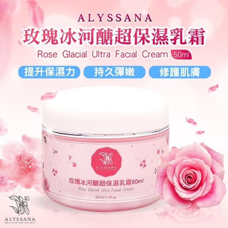 【ALYSSANA】 玫瑰冰河醣超保濕乳霜50ml