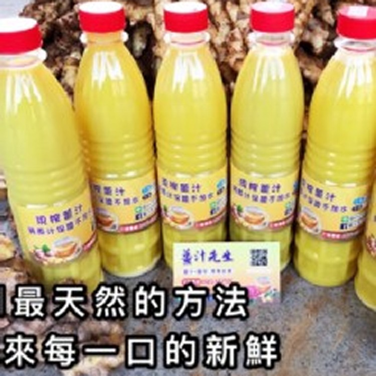 鮮榨竹薑汁480ml