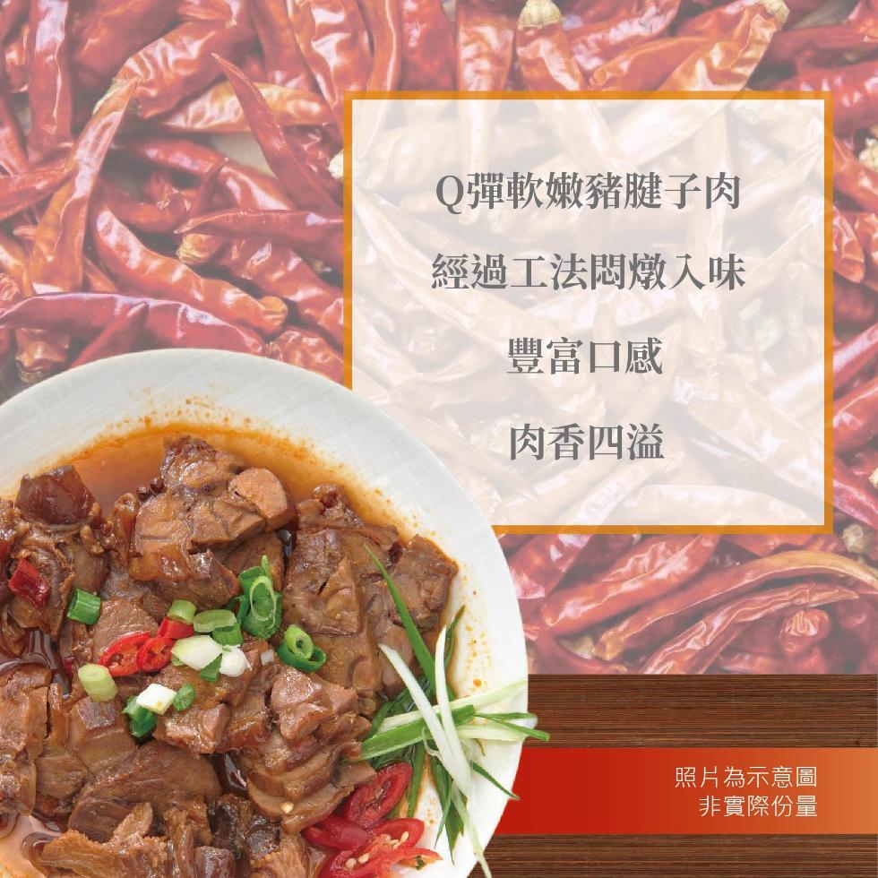 Q彈軟嫩豬腱子肉，經過工法悶燉入味，豐富口感，肉香四溢，照片為示意圖，非實際份量。