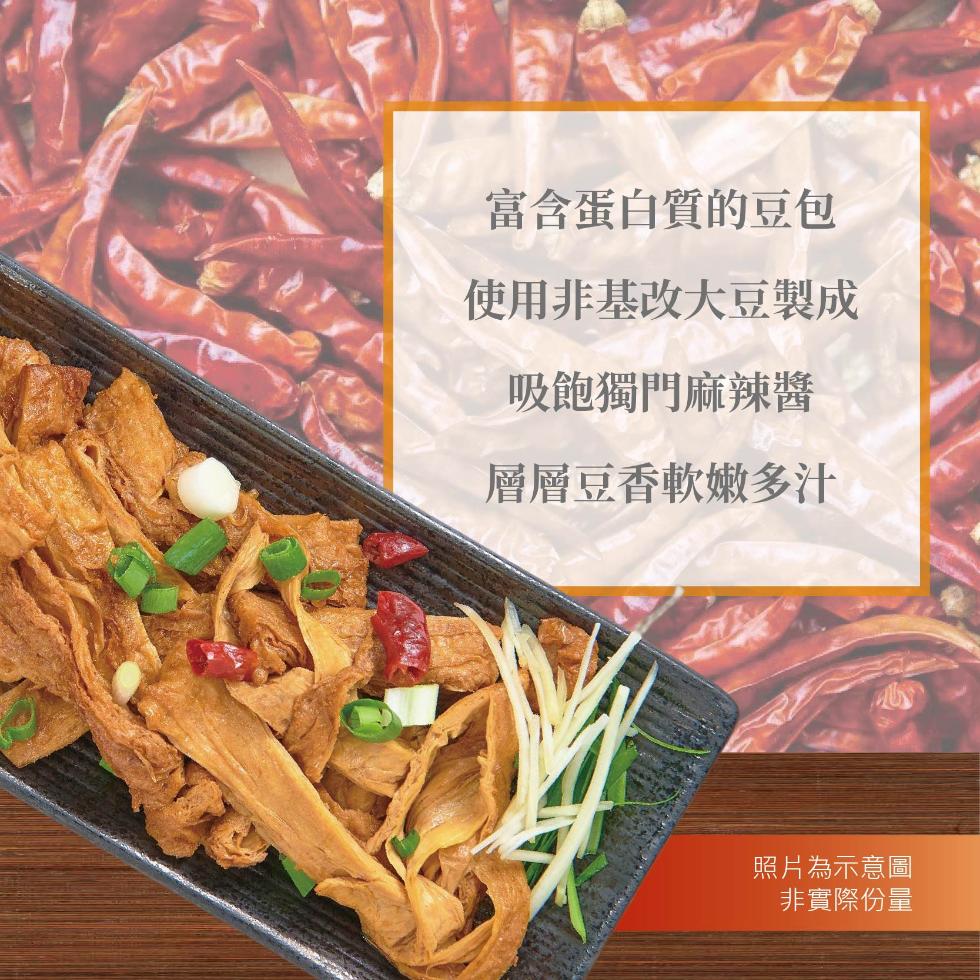 富含蛋白質的豆包，使用非基改大豆製成，吸飽獨門麻辣醬，層層豆香軟嫩多汁，照片為示意圖，非實際份量。