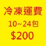 黑貓冷凍宅配費用 (訂單未滿2000元專用)