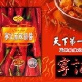 寧記麻辣鍋醬【大】 450g【素可食】【鎮店之寶】