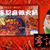 寧記四川夫妻肺片 【素食】內容量1000g 2~4人份