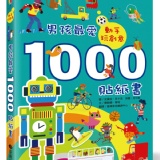 英國Usbrone中文版:男孩1000貼紙書 特價：$220