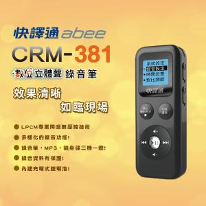 免運!Abee 快譯通 8G數位立體聲錄音筆(CRM-381) 35g