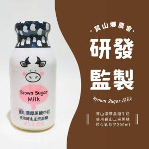 免運!【寶山】寶山濃厚黑糖牛奶 200ml/罐 (24罐，每罐43.6元)