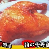 醃之入味★烤肉香★ 帶骨雞腿(2支) ( 210g ± 5%/支)