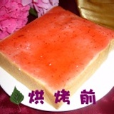 ♫吐司物語♫草莓甜心厚片 特價：$10