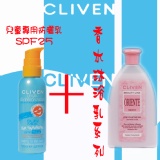 CLIVEN義大利香草森林防曬系列(臉部專用) *兒童專用型*