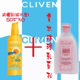 CLIVEN義大利香草森林防曬系列(身體、手、腳專用) *防水型*