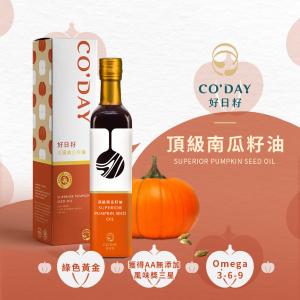 【好日籽CO'DAY】頂級南瓜籽油(無附提袋)