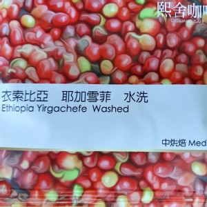 熙舍精品豆~衣索比亞 耶加雪菲 水洗