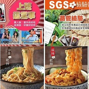 月銷破百萬份 小夫妻Q麵 蠔油/油蔥香/椒麻辣/沙茶 乾拌麵(4入/袋)