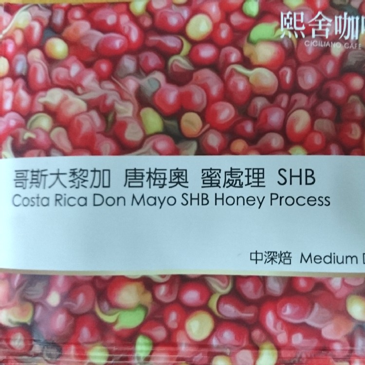 熙舍精品豆~哥斯大黎加 唐梅奧 蜜處理 SHB