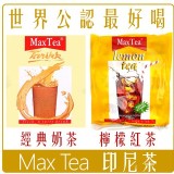 MAX TEA 拉茶+檸檬紅茶