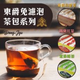 【DONG JYUE東爵】烏龍茶/錫蘭紅茶/茉香綠茶(免濾茶包)