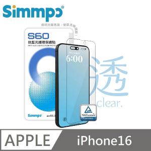 Simmpo S-60 抗藍光護眼保護貼 德國萊因認證 適用 iPhone 16